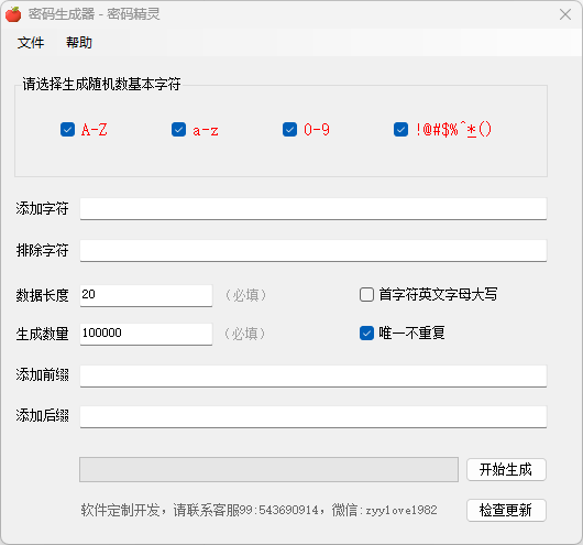 密码生成器